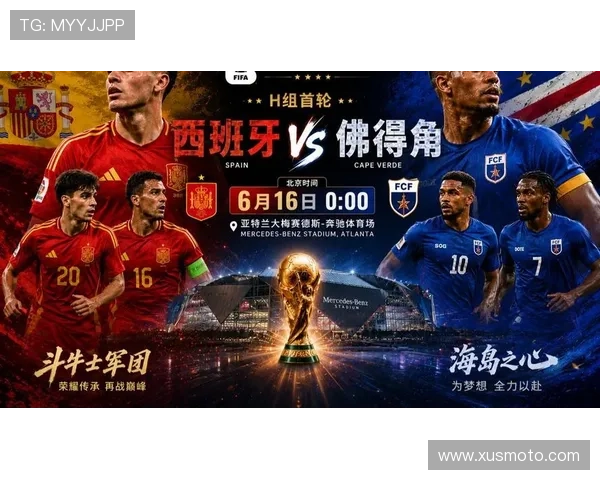 2026年世界杯西班牙VS佛得角比赛直播全程回放及赛后精彩瞬间回顾
